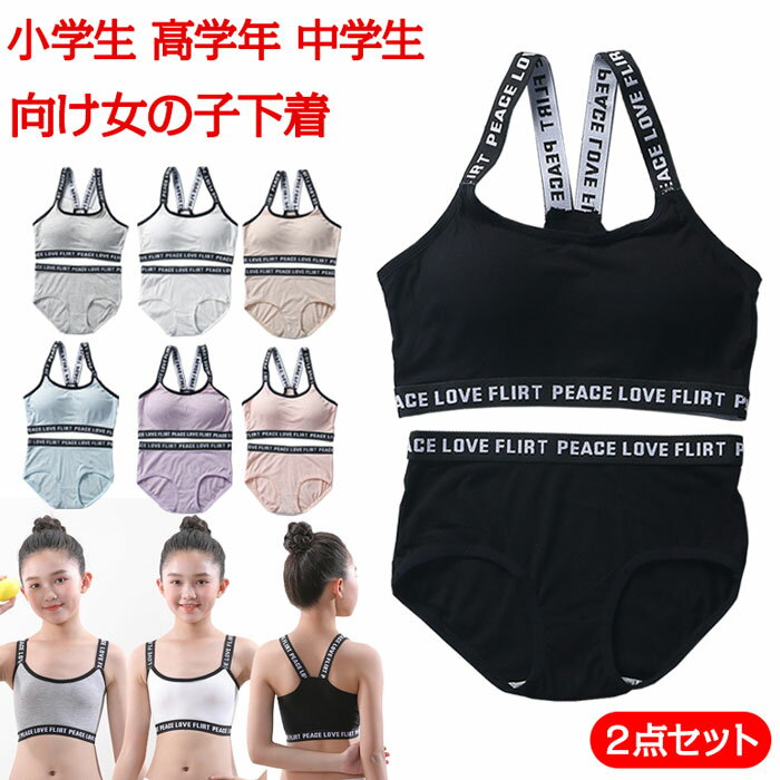 ジュニアブラ セット 2点セット キッズブラ ブラジャー ノンワイヤー ハーフトップブラ スポーツブラ ..