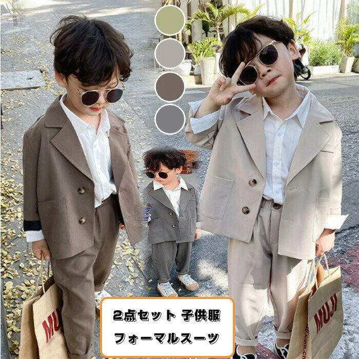 Rakuten - 2点セット 子供服 フォーマルスーツ 男の子 子供スーツ 男の子 キッズ フォーマル キッズスーツ 七五三 男の子 スーツ フォーマルスーツ 男の子 おしゃれ 子供服 男の子 卒業式 入学式 発表会 入園式 結婚式 スーツ 男の子 90/100/110/120/130