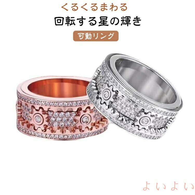 【送料無料】可動リング 遊び心 歯車リング メンズリング リング くるくるまわる コーデ ストレス解消 ストレス解消 はぐるま メンズジュエリー 機械美 回る リング 動画あり ユニセックス シルバー レディース 指輪 ギミックリング 指輪 アクセサリー
