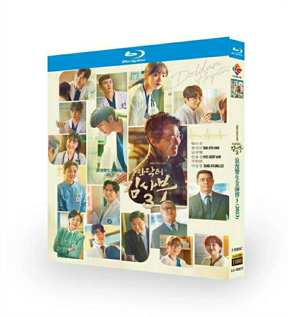 韓国ドラマ 韓国語 日本語字幕付き 「浪漫ドクター キム・サブ3」 DVD BOX ハン・ソッキュ、アン・ヒョ..