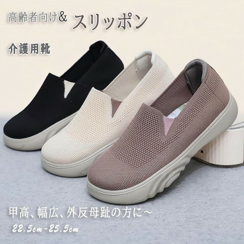 ハビリ 靴 スリッポン 婦人 高齢者 介護シューズ 軽い 外反母趾 幅広 介護用靴 外履き レディース ウォ..