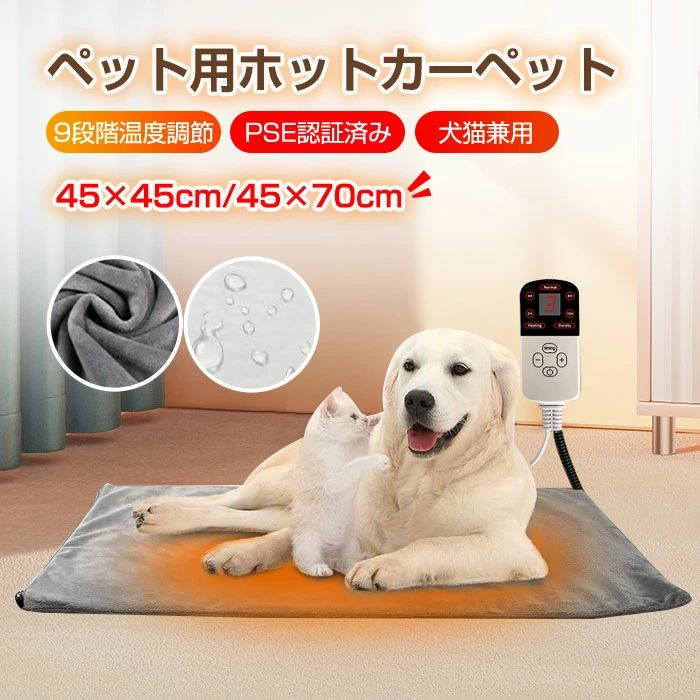 床 - 即納 ペット ホットカーペット 犬 猫 大型犬 ペットヒーター 4段階タイマー 9段階温度調節 猫 ホットマット ペット用 ヒーター 角型 電