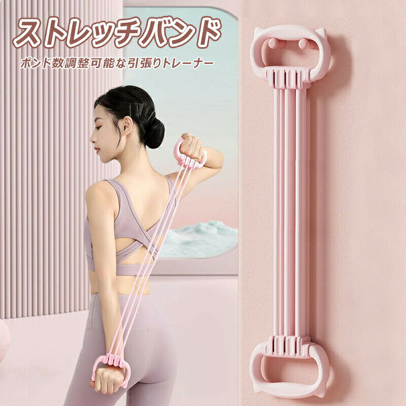 ストレッチバンド 調整可能 エキスパンダー トレーニングチューブ フィットネスバンド エクササイズ 肩..