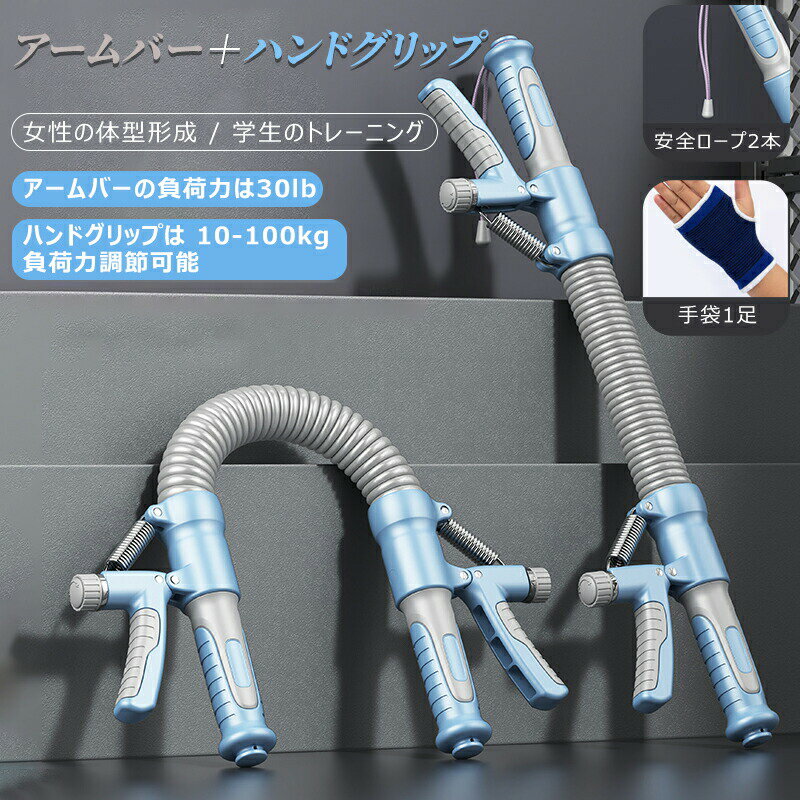 アームバー ハンドグリップ 負荷力調節可能 腕力器 握力グリップ 腕力 指 負荷 初心者 エキスパンダー トレーニング 筋トレ 広背筋 腕筋 大胸筋 腹筋 上腕 二頭筋 バネ 腕力トレーニング スプリング 筋肉トレーニング ウエイトトレーニング ダンパー トレーニング器具(4)