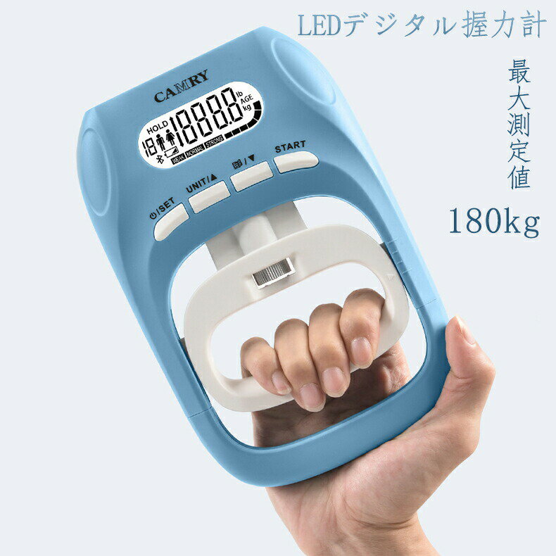 LED 電池付き 180kg デジタル握力計 握力測定 高精度 ハンドグリップメーター デジタル握力計 記録 訓..