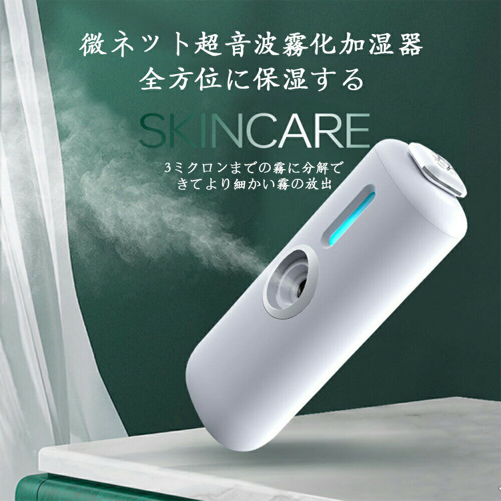 スチーマー美顔器 フェイススチーマー スキンケア ミスト 全肌質 肌乾燥対策 携帯 加湿 プレゼント 保..