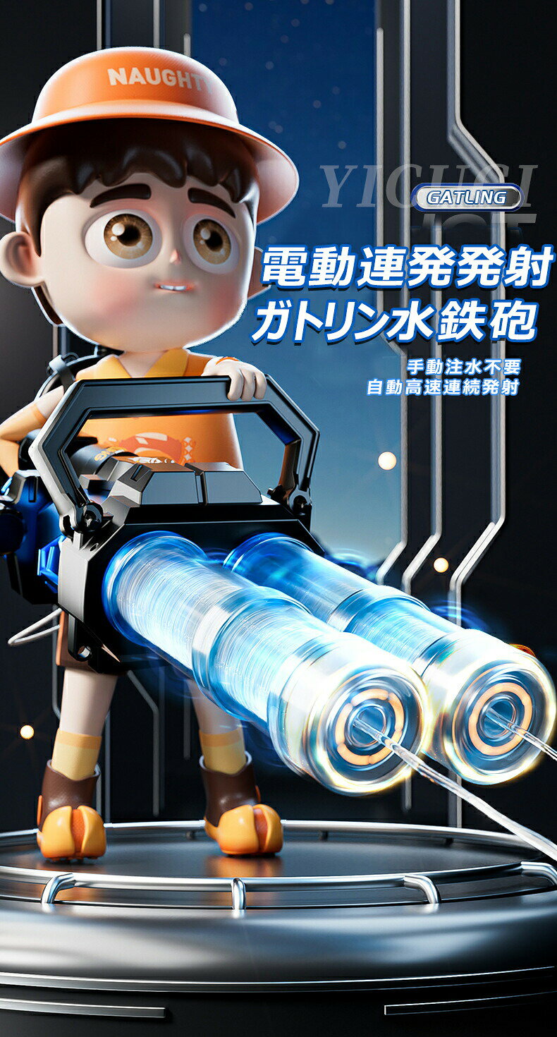 ガトリン水鉄砲 ウォーターガン 二銃管 水鉄砲 電動 2250ml大容量水背嚢 ガトリン ...
