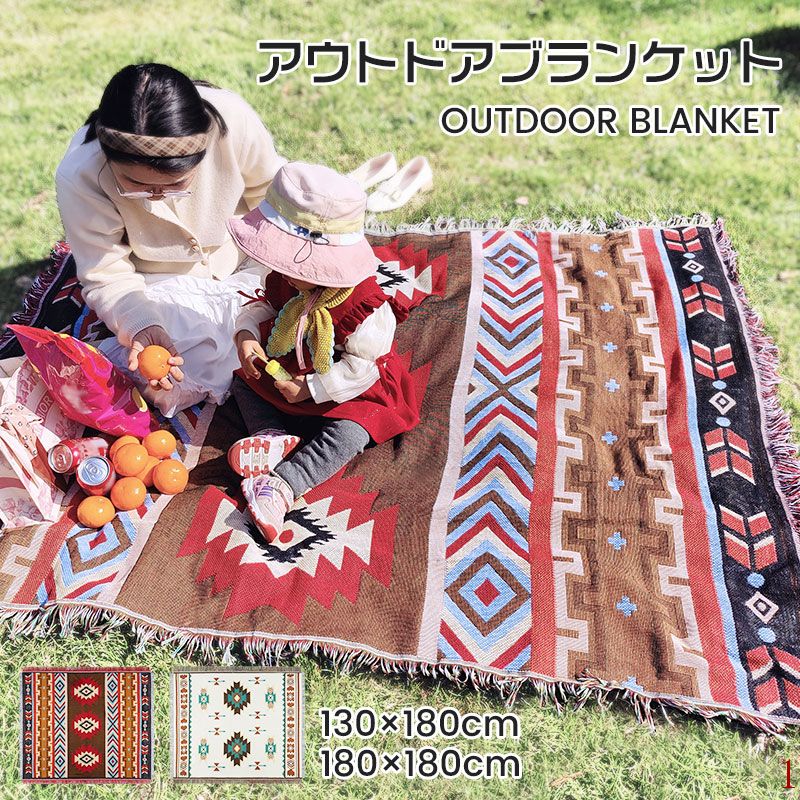 レジャーシート 厚手 アウトドア ひざ掛け 綿 麻 ブランケット ラグマット キリムラグ 敷物 テント用 ..