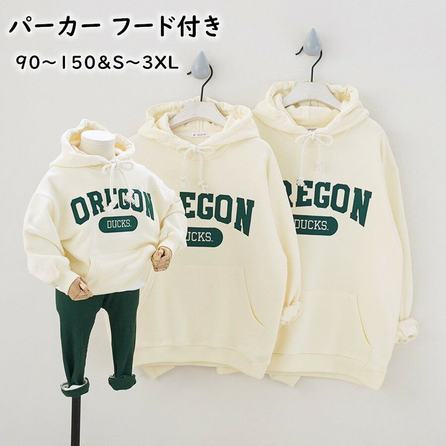 【2点注文で420円OFF】親子 ペアルック 赤ちゃん 冬 春 秋 親子コーデ パーカー トップス トレーナー ..