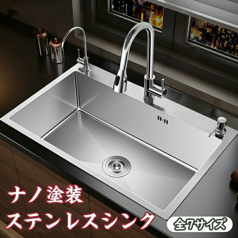 Rakuten - シンク ステンレス タンク 一槽シンク 流し台 大判 オーバーシンク DIY キッチン ステンレス製品 SUS304 耐摩耗 手入れやすい 錆びにくい 厚手 台所 ゴミ受け 蛇口 混合水栓 耐久 ナノコーティング 油対策 流し台 キッチン シンク 全7サイズ