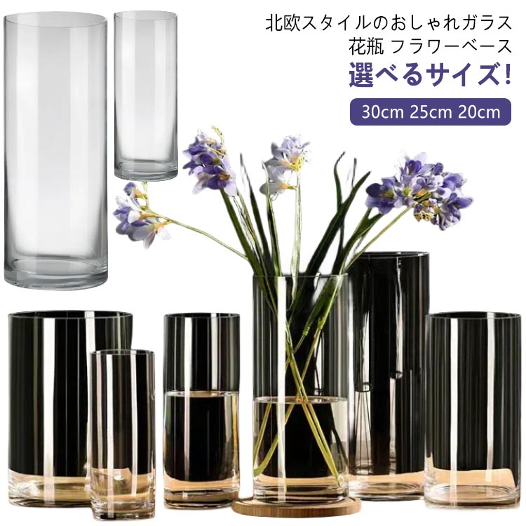 【楽天スーパーセール】花瓶 ガラス 大型 フラワーベース 花瓶 おしゃれ 大きい ガラス花瓶 ガラスベー..