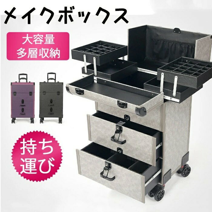 メイクボックス 化粧品移動収納ボックス 化粧箱を動かす 大容量 持ち運び プロ用 コスメ収納 化粧品収納 家庭用収納 通常のパスワードロック タイロッド