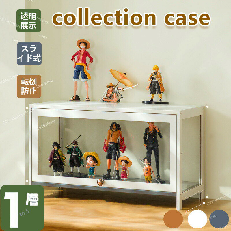アクリル コレクションケース 1層 上下スライド式扉 竹製 大型 3色 ロータイプ フィギュアコレクション棚 ガラスケース 収納 完全密封 収納棚 飾り棚 壁面収納 魅せる収納 大容量 透明 フレーム 耐荷重抜群 透明展示ケース 組み立て式 転倒防止 ディスプレイ 収納 ナチュラル
