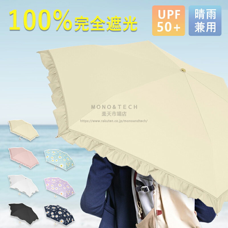 日傘 折りたたみ 超軽量 三つ折り日傘 晴雨兼用 折りたたみ傘 折り畳み傘 UVカット 遮光 遮熱 100% コ..