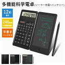 8/20まで15%OFF→2363円〜 電卓 12桁 電卓 手書きパッド付き ソーラー充電関数電卓 多機能 計算機 持ち運び便利 学生用 文房具 ビジネス用 大...