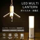 ランタン キャンプランタン キャンプ ライト テーブルランプ 充電式 折りたたみ式 おしゃれ 軽量 便利 懐中電灯 アウトドア ハンディライト 吊り下げ 防塵 ...