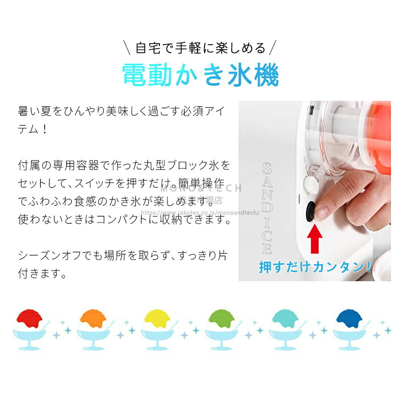 かき氷機 電動ふわふわとろ雪かき氷器 台湾風かき氷 製氷カップ付き ふわふわかき...