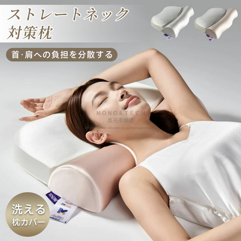 低反発 枕 まくら 肩こり 首こり 低反発 体圧分散 ストレートネックふわふわ もちもち 枕カバー付き ピ..