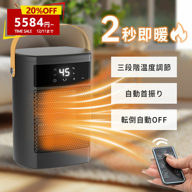 電気ストーブ セラミックヒーター 小型 セラミックファンヒーター 卓上 かわいい 速暖 寝室 子供部屋対..