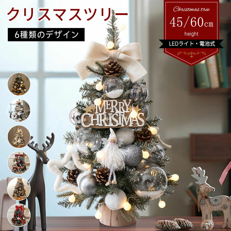 10％OFF→3582円～クリー 卓上 45cm 60cm 小型 ツリー セット DIY オト クリスマス飾り LEDライト付き 置物 デコレーション 北欧風 玄関 リビング 店舗 ウィンドウ飾り おしゃれ かわいい 高級 電池タイプ カラー種類豊富 組み立て簡単 プレゼント ギフト