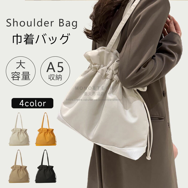 Rakuten - 巾着バッグ 推し活 トートバッグ ショルダーバッグ レディース グッズ 軽量 防臭 撥水 オックスフォード生地 マザーズバッグ トート 大きめ 大容量 鞄 バッグ かばん カバン おしゃれ 無地 シンプル かわいい 可愛い カジュアル 韓国ファション プレゼント ギフト