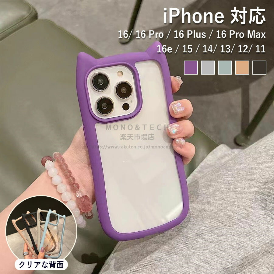 Rakuten - 【 耐衝撃 スマホケース】iphoneケース クリア スマホケース かわいい 韓国 カバー おしゃれ iPhone16e ケース iPhone16 ケース iPhone14 iPhone15 ケース iPhone11 iPhone12 iPhone13 ケース iPhone 16e 13 12 mini 16 Pro Max Plus ケース iPhone SE 第3世代
