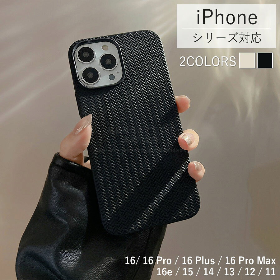 Rakuten - iphone16 ケース かわいい 韓国 iphone16 ケース iphone14 ケース iPhone13 ケース iPhonese ケース iPhone ケース iphone12 ケース iphone11 ケース おしゃれ スマホ カバー シンプルデザイン 個性的 おしゃれ ケーブル柄 立体 3D マット くすみ シンプル ミニマル 編み柄