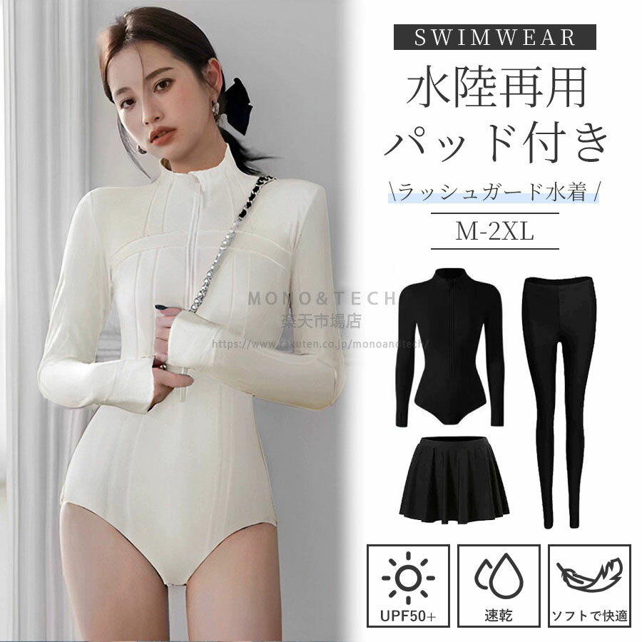 体型カバー 水着 レディース 3点セット UPF50+ UVカット レギンス 長袖ラッシュガード フィットネス水着 ワンピース水着 前開き ビーチ 水泳 吸汗速...