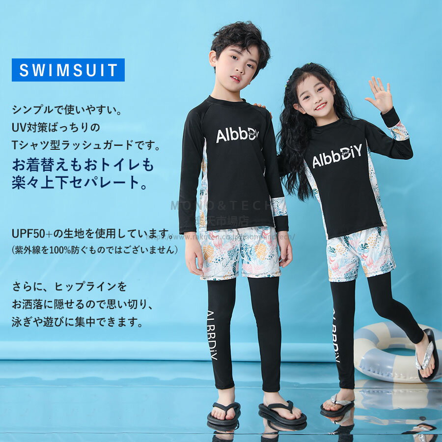 【長袖ラッシュガード +レギンス＋ショートパンツ】水着 小学生 女の子 男の子 セ...