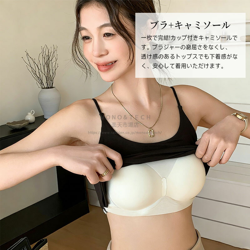 キャミソール カップ付き ノンワイヤーブラ シームレスブラ 涼感 冷感 肩ストラッ...