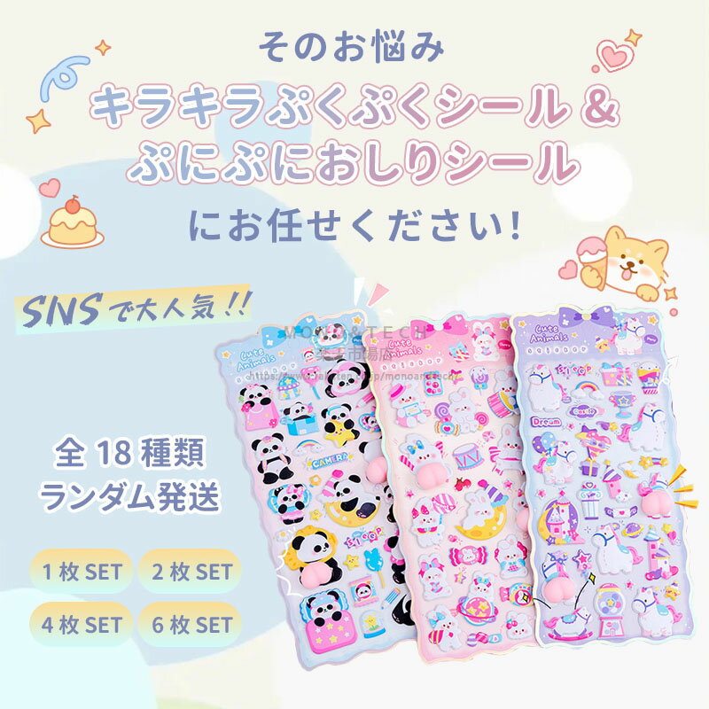 ぷくぷく立体シール キラキラぷくぷくシール ぷにぷにおしりシール 3D立体シール ...