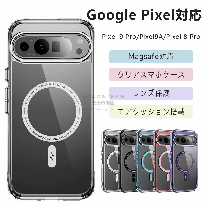Rakuten - Google Pixel 10a ケース ピクセル10aカバー ピクセル10ケース Google Pixel 10pro ケース ピクセル10proケース Pixel 9a ケース ピクセル9aケース ピクセル9proケース Pixel 8a ケース ピクセル8a ケース magsafe対応 マグセーフ クリア 透明 耐衝撃 スマホケース