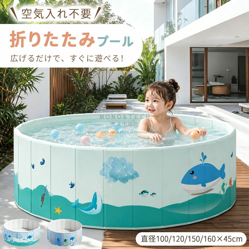 【空気ポンプ不要】折りたたみプール ファミリープール 家庭用 子供ベビーから大人まで使える大型サイズ コンパクト 円形 赤ちゃんキッズ プール ビニールプール 庭 ベランダ ガレージ ポップアッププール 家庭用 赤ちゃん用 大人用 屋外 大型庭院プール 折りたたみ収納