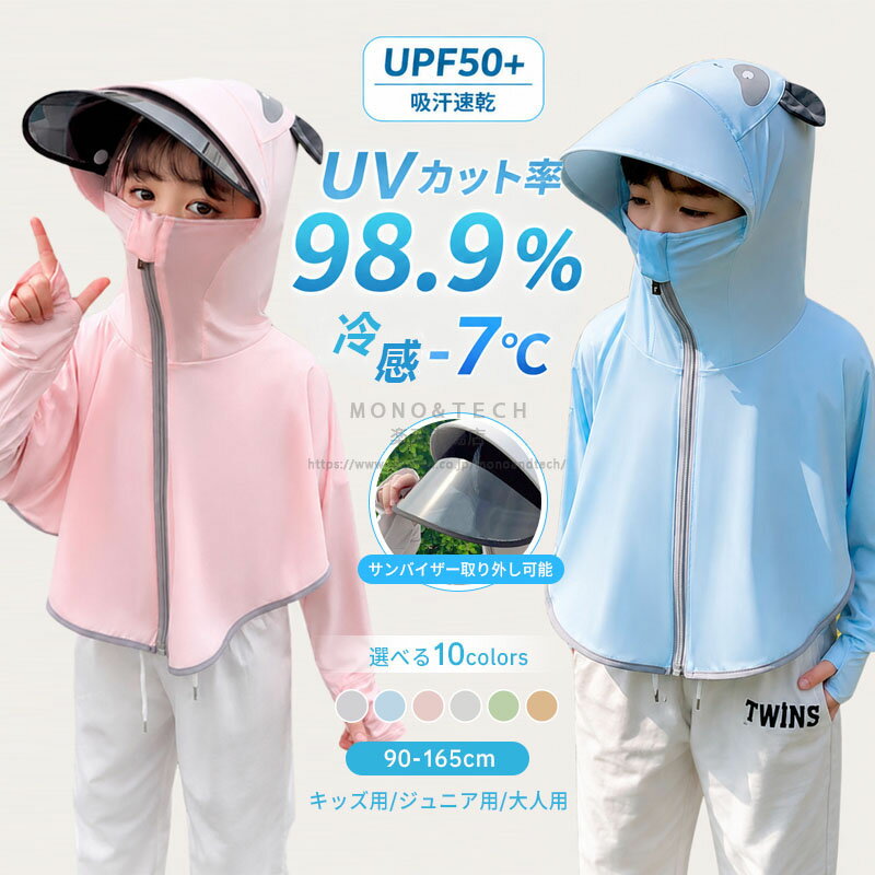 ラッシュガード キッズ UVカット パーカー 接触冷感 子供用 レディース 日焼け対策 UV対策 男の子 女の子 薄手 軽量 通気性 フード付き 大きめつば付き くま耳 パンダデザイン ベビー ジュニア 親子お揃い 冷感 紫外線対策 夏 海 水遊び アウトドア 虫除け ベビー ひんやり