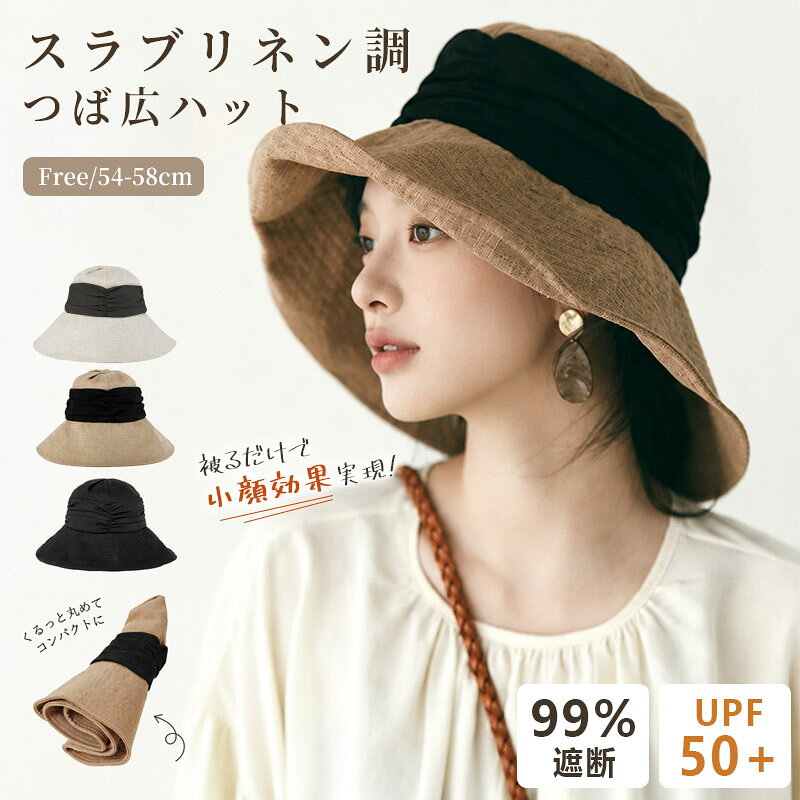 帽子 レディース UV 100％ カット 折りたたみ つば広 小顔帽子 自転車 UVカット 小顔効果 大きいサイズ 遮光 日焼け あごひも 付き 折りたためる コンパクト 洗える おしゃれ 大人可愛い 日よけ 海 ビーチ 水着コーデ 大きい 旅行 エレガント 折りたためる 女優帽