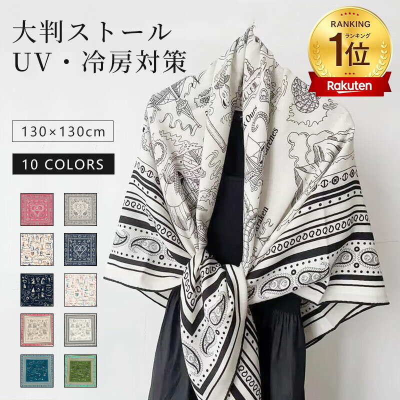 30％OFF→3696円★UV対策 大判UV対策 大判ストール レディース 大きめ 柔らかいストール スカーフ大判 ショール レディース 冷房対策 おしゃれ ペイズリー柄 モノトーン バンダナ柄 シルクタッチ カシミヤタッチ 上品 正方形ストール 大判スカーフ 母の日 プレゼント ギフト