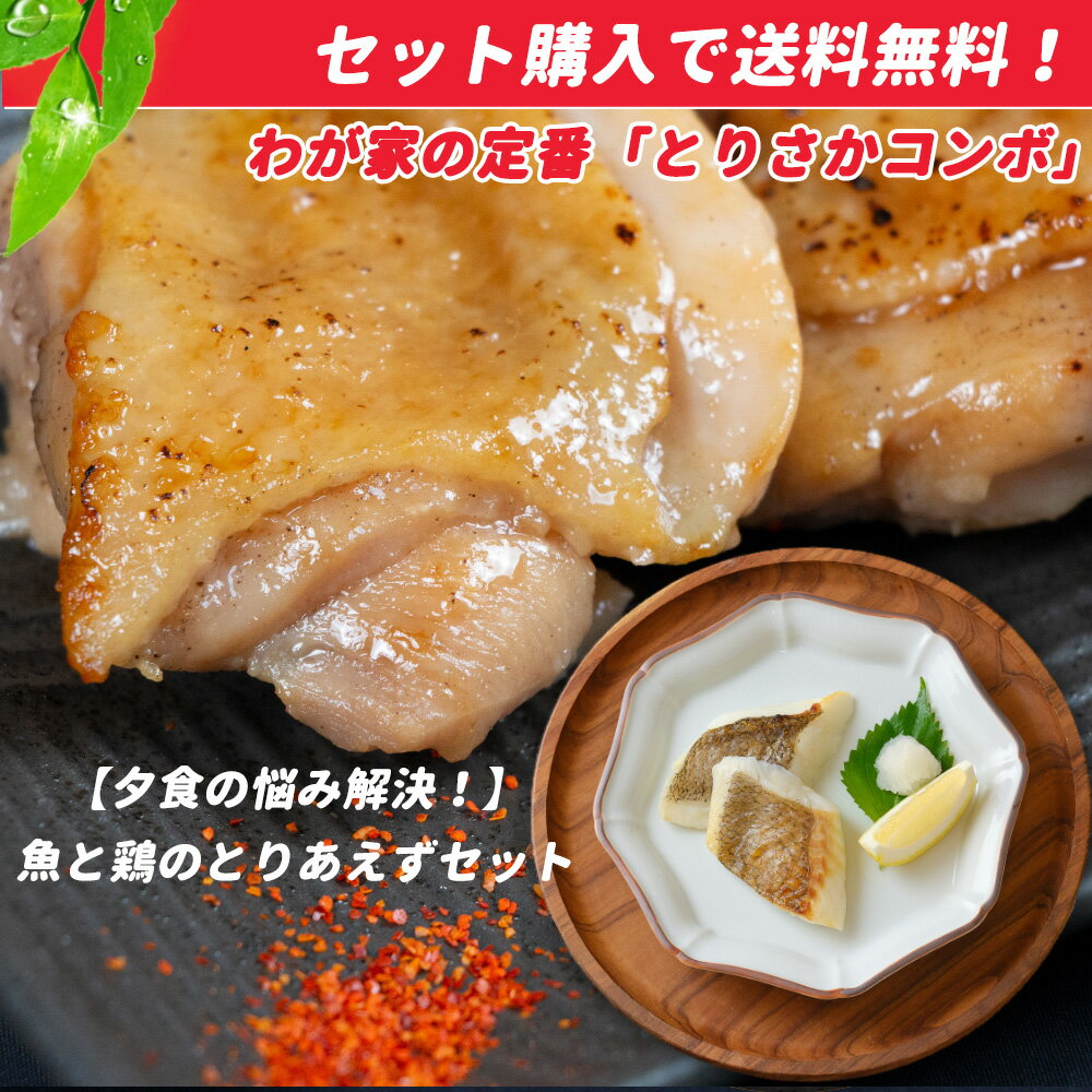 【ごちそうさまが簡単に。魚＆鶏肉アソート特集】スチームチキン蒸し鶏もも50gx16枚/P　アブラカレイ ..