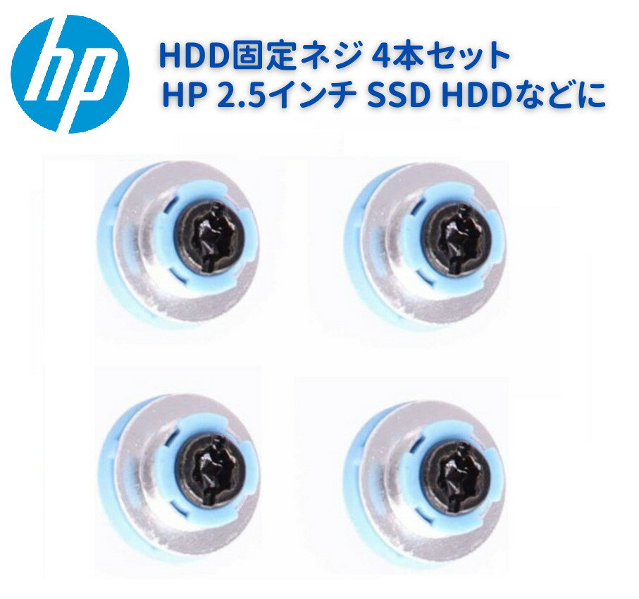 HDD固定ネジ 4 本セット 絶縁グロメットネジ 適用 HP 2.5インチ SSD HDD 6000 6005 Pro 8000 8100 EliteDesk ProDesk G1 G2 幅広く対応