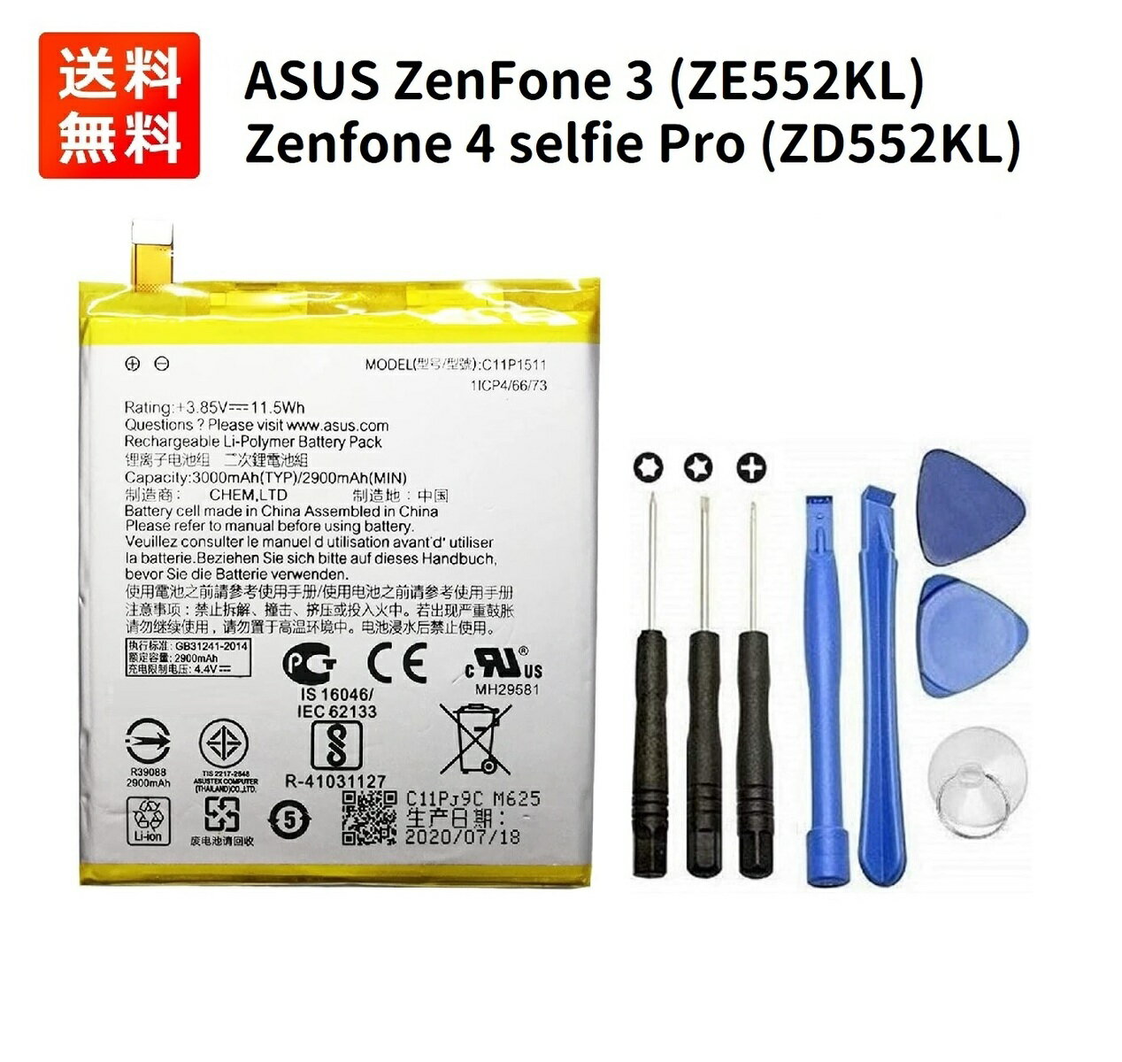 【お買い物マラソン 当店全品ポイント5倍】 ASUS ZenFone 3 ZE552KL Zenfone 4 selfie Pro ZD552KL 交換用 電池パック 互換 バッテリー C11P1511 工具セット付き