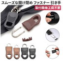 チャック ファスナー プラスチック 交換用 プルタブ 引き手 修理用 ジャンパー バッグ カバン 財布 衣類 靴 裁縫材料 手作り ハンドメイド アクセサリー パーツ 材料 S・L サイズ ブラック ブラウン