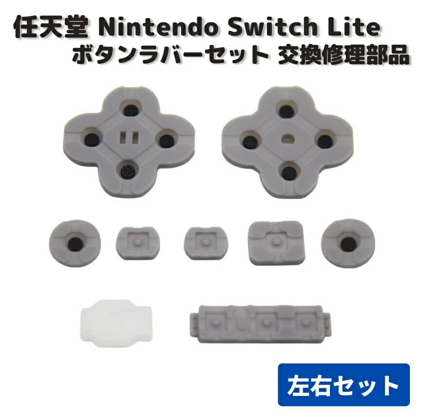 楽天市場】任天堂スイッチ ライトパーツの通販 楽天市場】任天堂スイッチ ライトパーツの通販