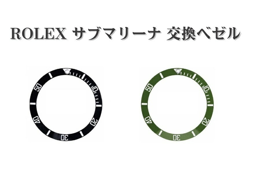 【スーパーセール 当店全品ポイント5倍】 ROLEX ロレックス サブマリーナ 37.6mm ベゼル 腕時計 ダイバーウォッチベゼル インサート 部品 軽量 修理 交換 社外品