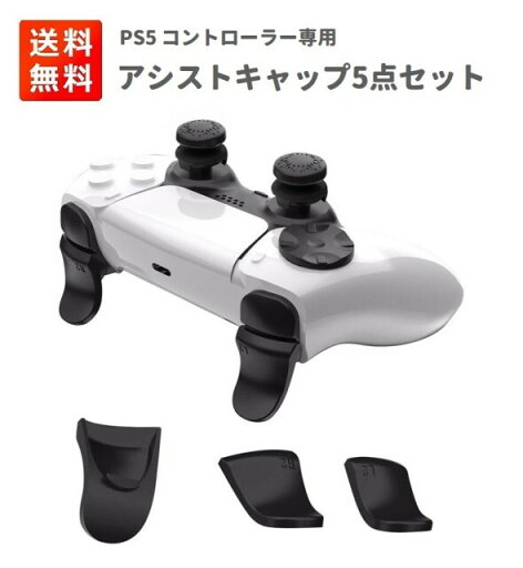 5in1 PS5 コントローラー ボタンキャップ フリーク R2 L2 トリガー 十字キー Dパッド PS5用 ボタン保護キャップ 滑り止め PlayStation5 コントローラー用 5in1 PS5 コントローラー ボタンキャップ フリーク R2 L2 トリガー 十字キー Dパッド PS5用 ボタン保護キャップ 滑り止め PlayStation5 コントローラー用