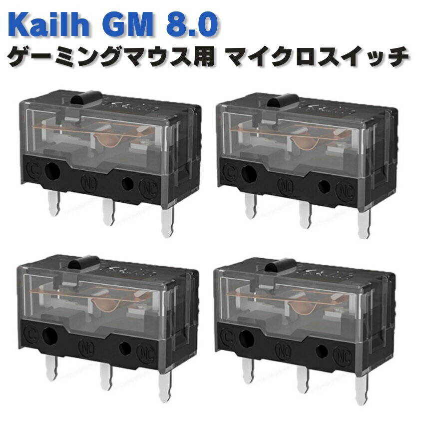 Kailh GM 8.0 ゲーミングマウス用 マイクロスイッチ ピン押　ボタン形 ゲームマウス用 マウスボタンのチャタリング発生時にスイッチの伝導率アップ 4個