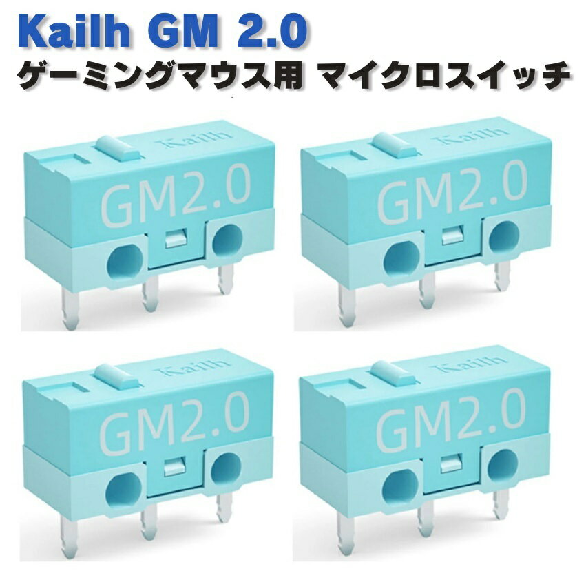 Kailh GM 2.0 ゲーミングマウス用 マイクロスイッチ ピン押　ボタン形 ゲームマウス用 マウスボタンのチャタリング発生時にスイッチの伝導率アップ 4個