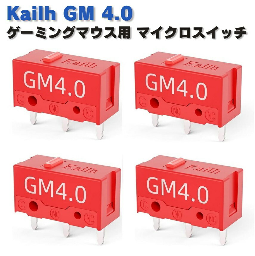 Kailh GM 4.0 ゲーミングマウス用 マイクロスイッチ ピン押　ボタン形 ゲームマウス用 マウスボタンのチャタリング発生時にスイッチの伝導率アップ 4個