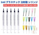 1ml プラスチック 注射器 シリンジ 針長さ 13mm 15サイズ 15本 針付き 実験 ペットDIY 給水器 投薬器 流動食 哺乳器 猫犬 薬補助 注入器 液状の薬 5本