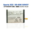 SONY ソニー Xperia エクスペリア XZ2 docomo SO-03K au SOV37 交換用 電池パック 互換 バッテリー LIP1655ERPC