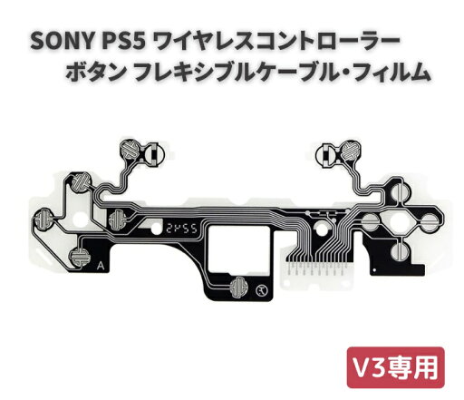 SONY PS5 DualSense V3 ワイヤレスコントローラー用 ボタン フレキシブル ケーブル 導電性フィルム SONY PS5 DualSense V3 ワイヤレスコントローラー用 ボタン フレキシブル ケーブル 導電性フィルム