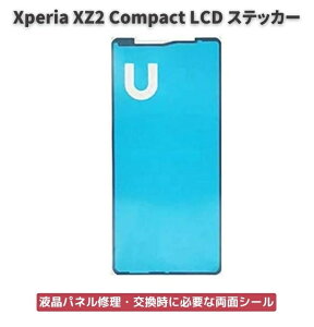 ڤ㤤ʪޥ饽 Źʥݥ5ܡ Xperia ڥꥢ XZ2 Compact LCD վ ѥͥ  ƥå  ɿ  ե졼 ꡼ Ǵ  եȥѥͥ